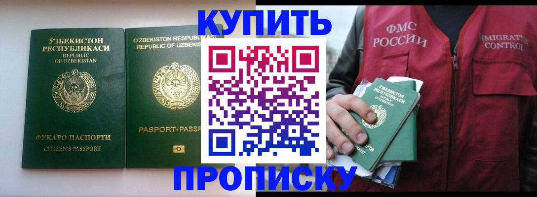 где прописаться в Надыме