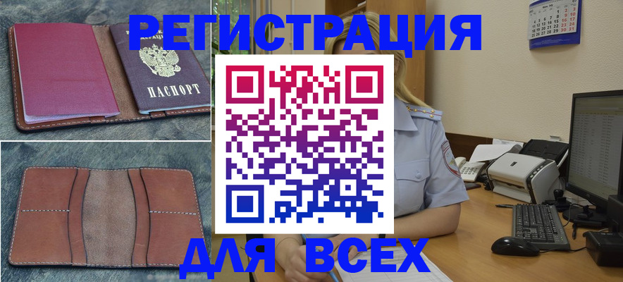 прописка от собственника в Надыме