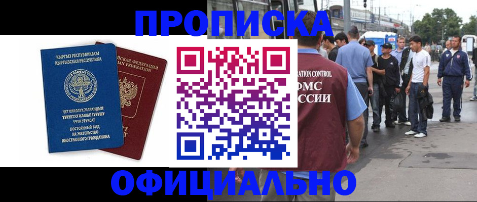 временная регистрация в Надыме