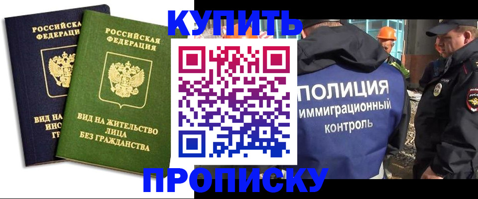 прописка для работы в Надыме