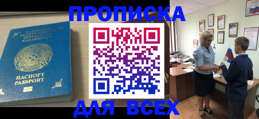 прописка для школы в Надыме